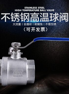 304/316L不锈钢耐高温球阀二片式内螺纹蒸汽锅炉阀门4分6分DN1520
