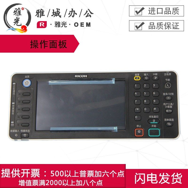 理光原装全新MP2554 3054 3554 4054 5054 6054屏幕 操作面板