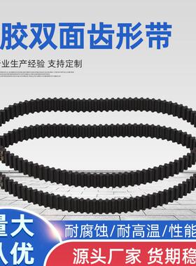 双面开口新款同步带双面齿形带5M580同步带两面齿橡胶带对齿带