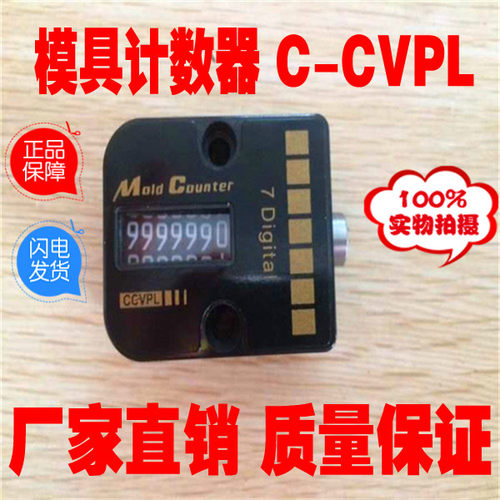 模具计数器  C-CVPL 七位模具计数器 米思米计数器 CVPL-100