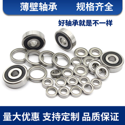 薄壁轴承6703ZZ 6704ZZ 6705ZZ 6706ZZ MR52ZZ MR63ZZ MR74ZZ