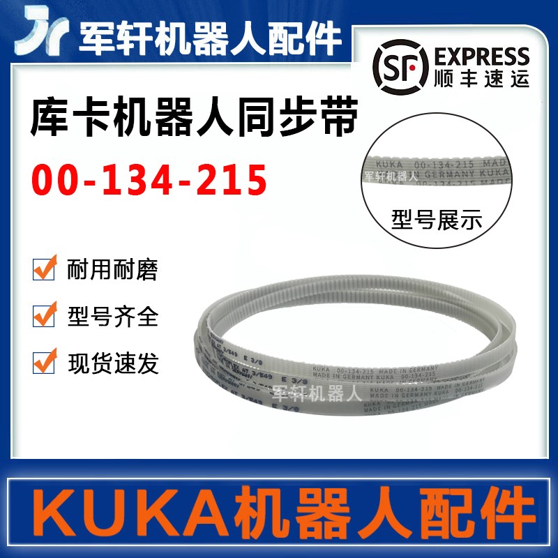 00-134-215库卡KR6-2机器人六轴皮带KUKA机械臂KR5 ARC同步带配件