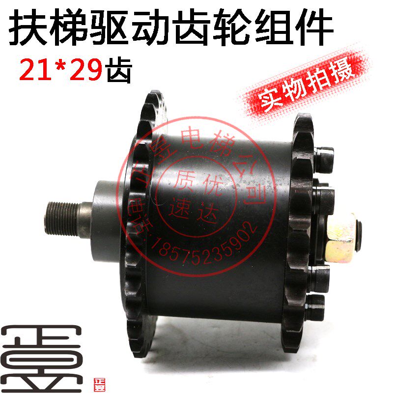 电梯配件日立扶梯齿轮组件21齿29齿齿轮组扶梯驱动链条齿轮盘