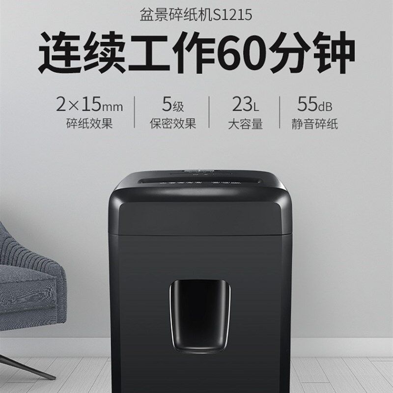 盆景S1215碎纸机德国5级高保密长时间办公碎纸机光盘信用卡粉碎机
