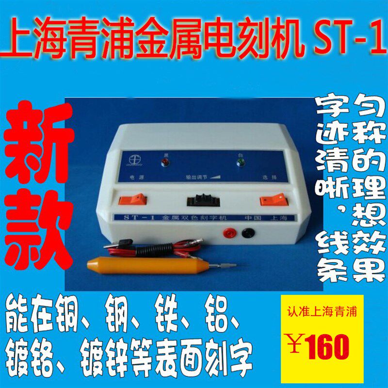 沪碧波ST-1双色金属刻字机电刻机手持式电火花电刻笔小型雕刻工具
