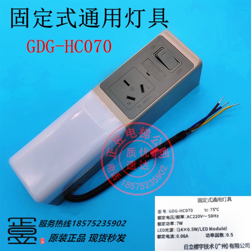 一体式轿顶照明及3脚插座带照明灯GDG-HC070固定式通用灯具