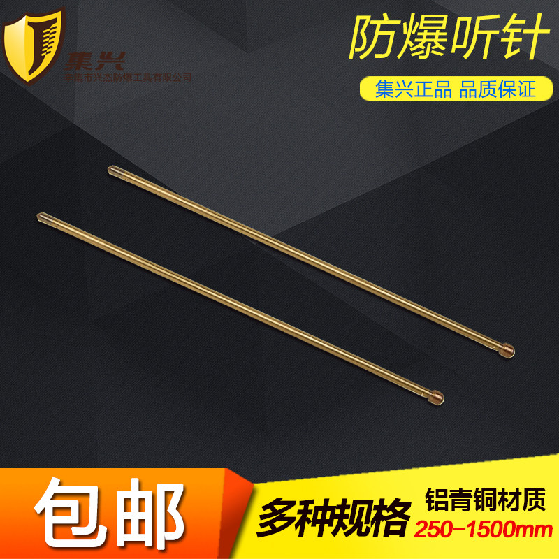 防爆听针听音棒听音杆听露器/铜听针/防爆听针 铝青铜250-1500mm