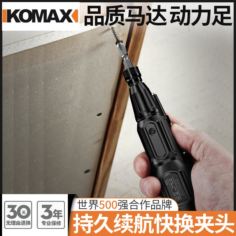 德国KOMAX4.2V电动螺丝刀充电式自动起子手电钻多功能电动螺丝批