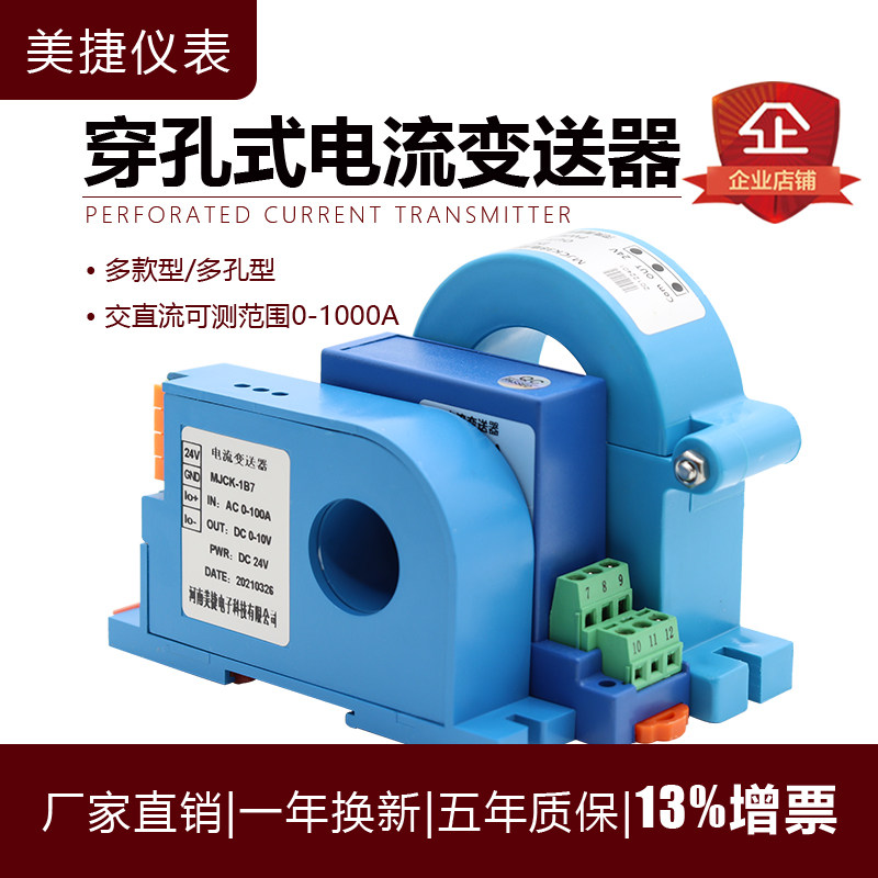 交流电流变送器 AC0-50A转4-20mA 直流霍尔变送器 穿孔电量传感器