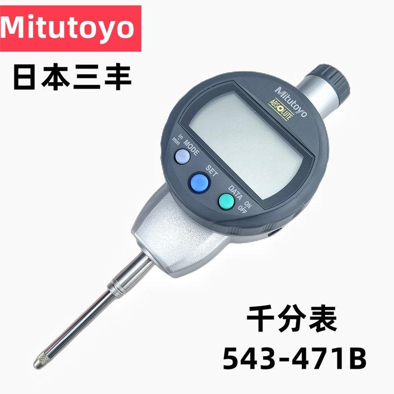 日本进口Mitutoyo三丰数字显示千分表543-471B高度规高度计470B