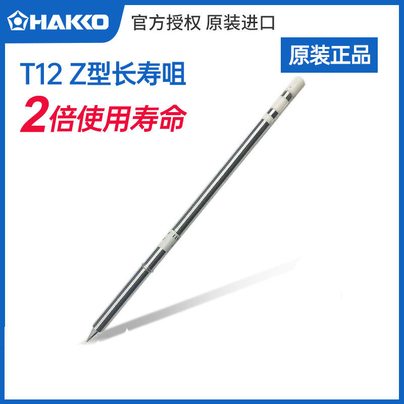 HAKKO日本白光原装进口烙铁头T12-B2Z长寿咀9501手柄FX951无铅焊