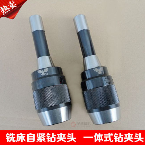 R8柄铣床钻夹头 1-13 1-16自紧式钻夹头 快速钻套一体式 同心度高