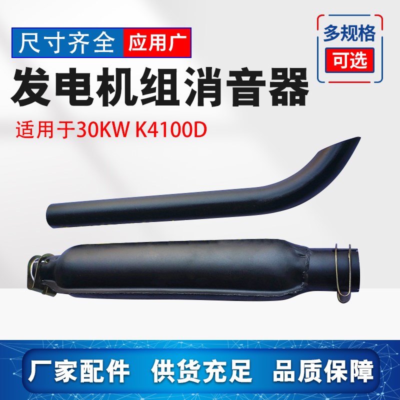 K4100D排气管30KW发电机组消音器烟筒排烟管潍坊4100发动机消声器
