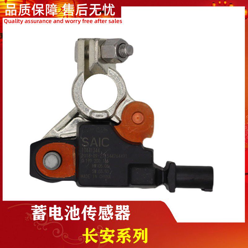 适配长安CS75蓄电池传感器电瓶负极电流传感器逸动电瓶负极断电器