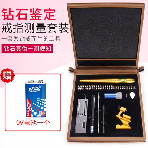 高端钻石鉴定套装 钻戒检测工具箱 戒指圈戒指棒切工火彩腰码镜