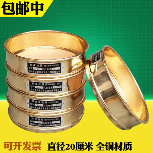 全铜冲框标准筛分样筛药典筛铜筛子筛网分析筛检验试验筛6-325目