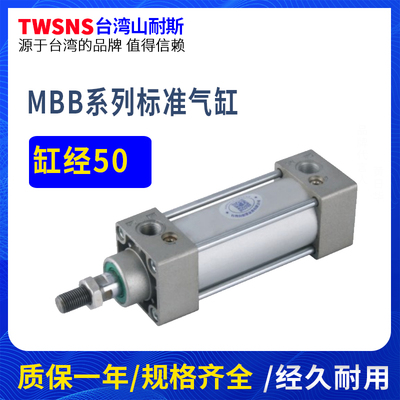 山耐斯气缸MBB50X25-50-75-100-125-150-175-200-250-300-350