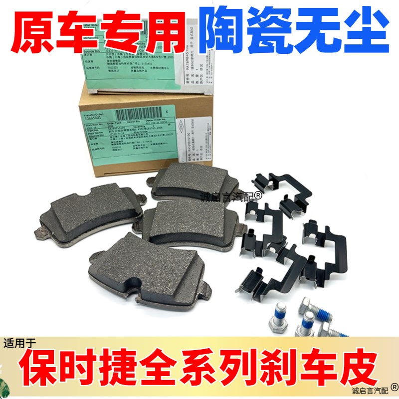 适用保时捷macan帕拉梅拉卡宴卡曼马肯迈凯718途锐前后刹车片刹皮