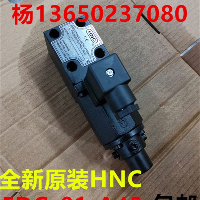 台湾HNC机立EDG-01-A45比例先导溢流阀 压力阀 背压阀 背压比例阀