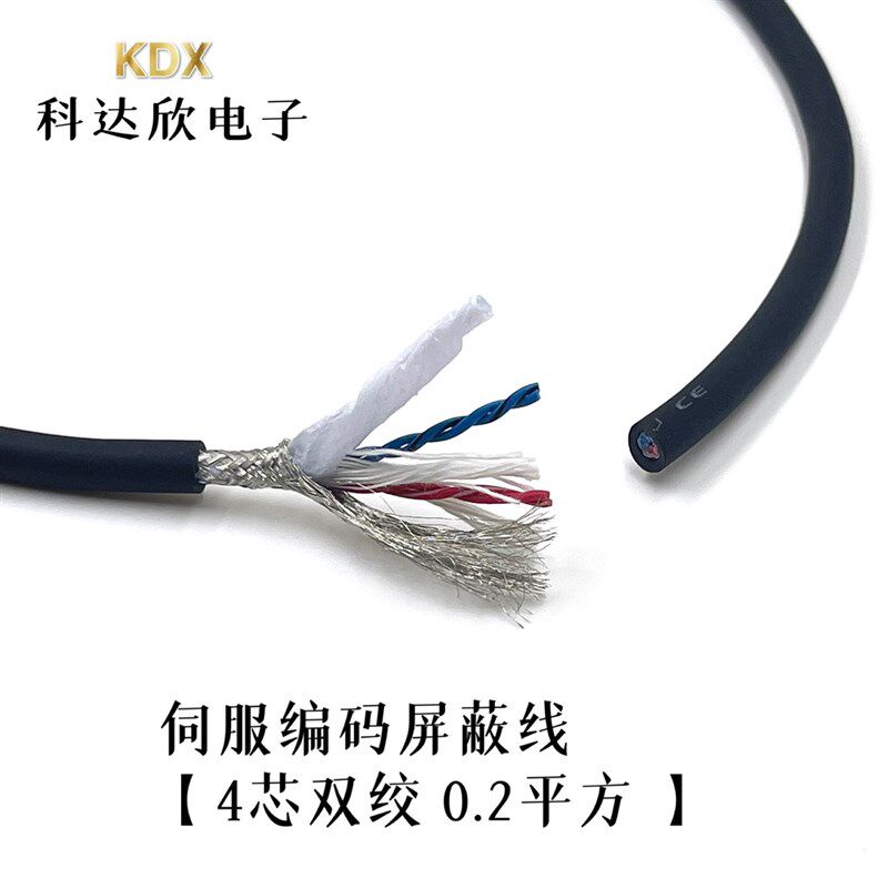 伺服线缆2对4芯双绞屏蔽信号线2P*24AWG电缆控制线编码线拖链电缆