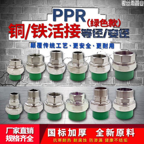 ppr铜铁活接头外丝内丝活接4分6分1寸ppr水管配件热熔管件配件