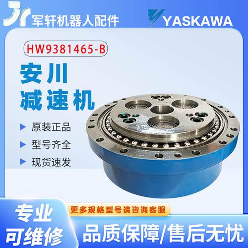 安川gp50机器人L轴减速机HW9381465-B yaskawa机械手二轴关节齿轮