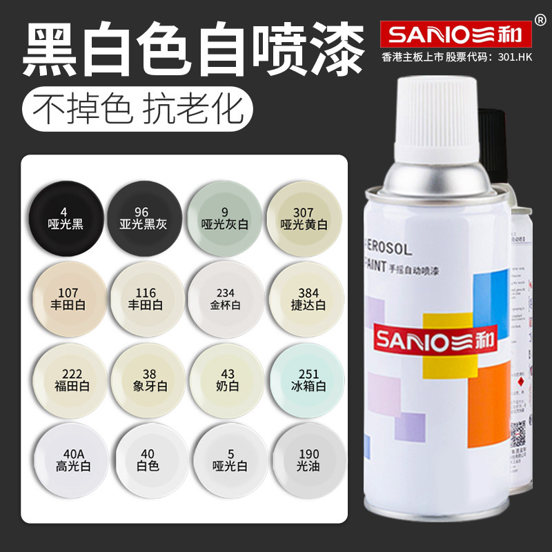 三和自动喷漆汽车金属防锈喷漆手摇家具木器漆涂鸦墙面黑白油漆罐