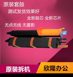 震旦ADC225 C255 C265成像鼓组件 IU套鼓 显影仓  硒鼓