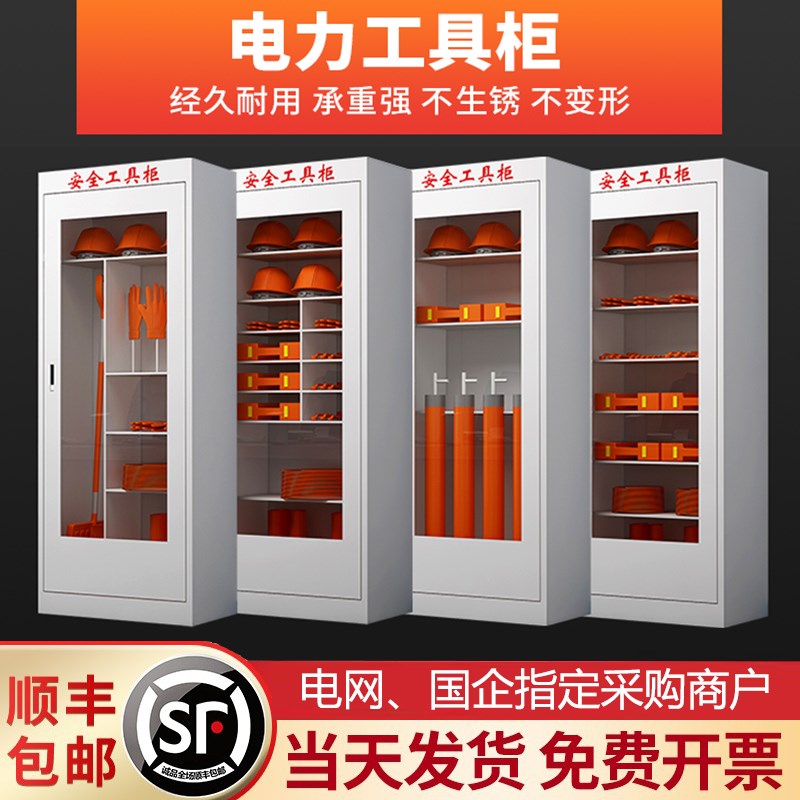 电力安全工具柜智能除湿配电室专用绝缘柜接地线安全帽器具用品柜图片