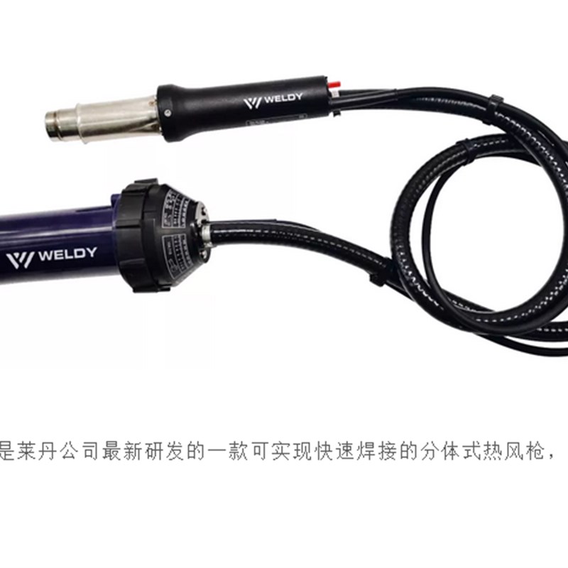 瑞士莱丹威迪WELDY原装分体式热风塑料焊枪HT300-S 1600W 小巧型