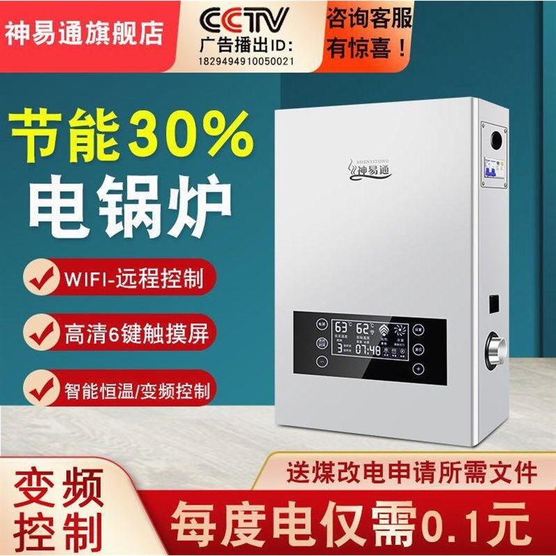 电锅炉家用采暖电采暖炉220v暖气片电采暖炉煤改电壁挂炉380V