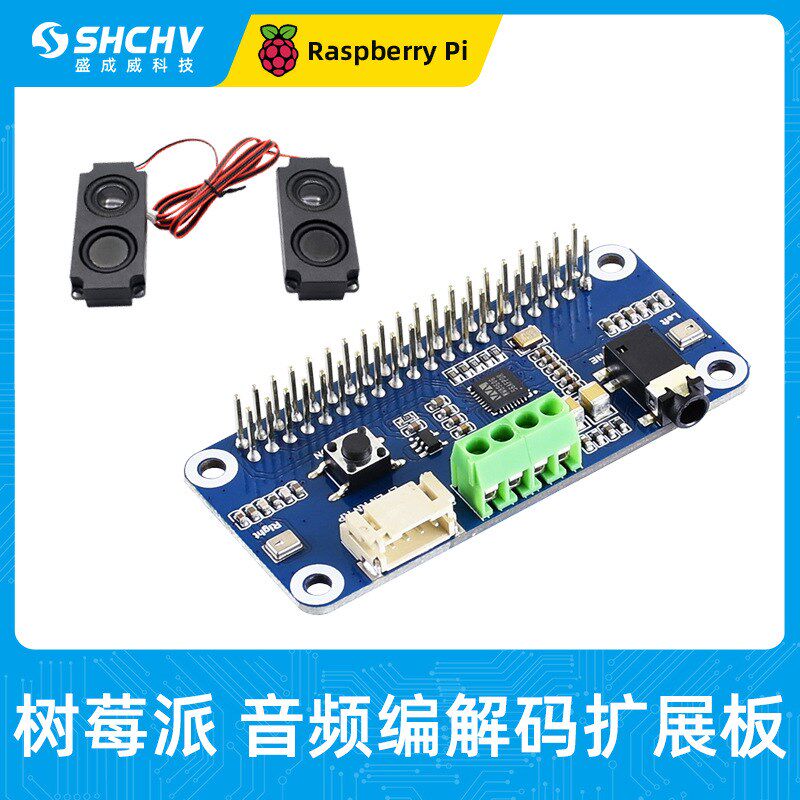 树莓派4B/3B+ WM8960音频模块扩展板 立体声编解码扬声器带小喇叭
