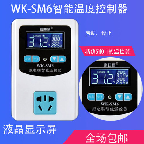 WK-SM6智能温度控制器温控孵化蛋0.1度养殖鸡鱼缸暖气循环泵脱温