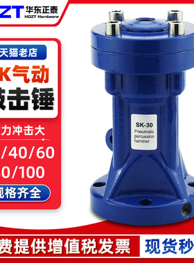 ATM气动震动器冲击锤振动器单击式空气敲击锤SK-30/40/60/80/100