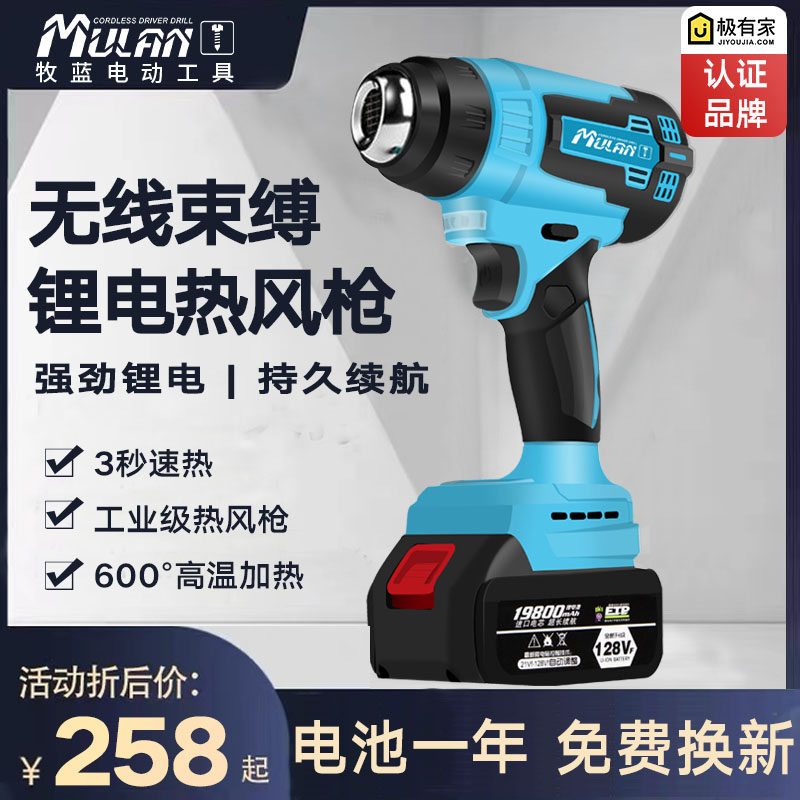 牧蓝锂电热风枪电子小型贴膜便携烘枪工业热缩膜吹风机充电式烤枪