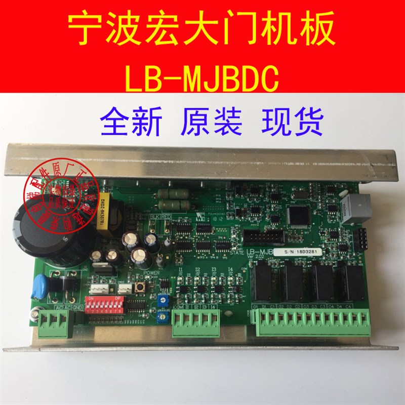 电梯配件/宁波宏大电梯门机板/LB-MJBDC/直流门机控制板 全新原装