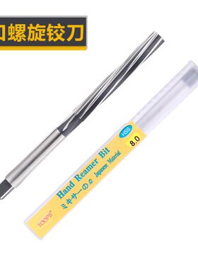 拓普思toops 螺旋纹刃 手用铰刀 3 4 5 5.5 6 7 8 9 10-18mm