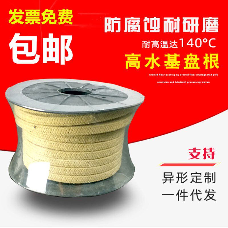 高水基盘根 黑色白色泵阀密封填料 苎麻盘根耐磨耐酸碱浸油10公斤