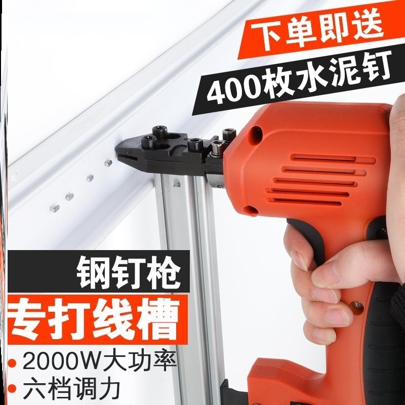 电动打钉枪水泥墙钢钉枪钉线槽射钉神器电工装修专用工具枪射钉抢