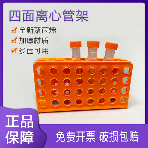 多功能离心管架 四面架 多用塑料试管架0.5ml/1.5ml/10/15ml/50ml