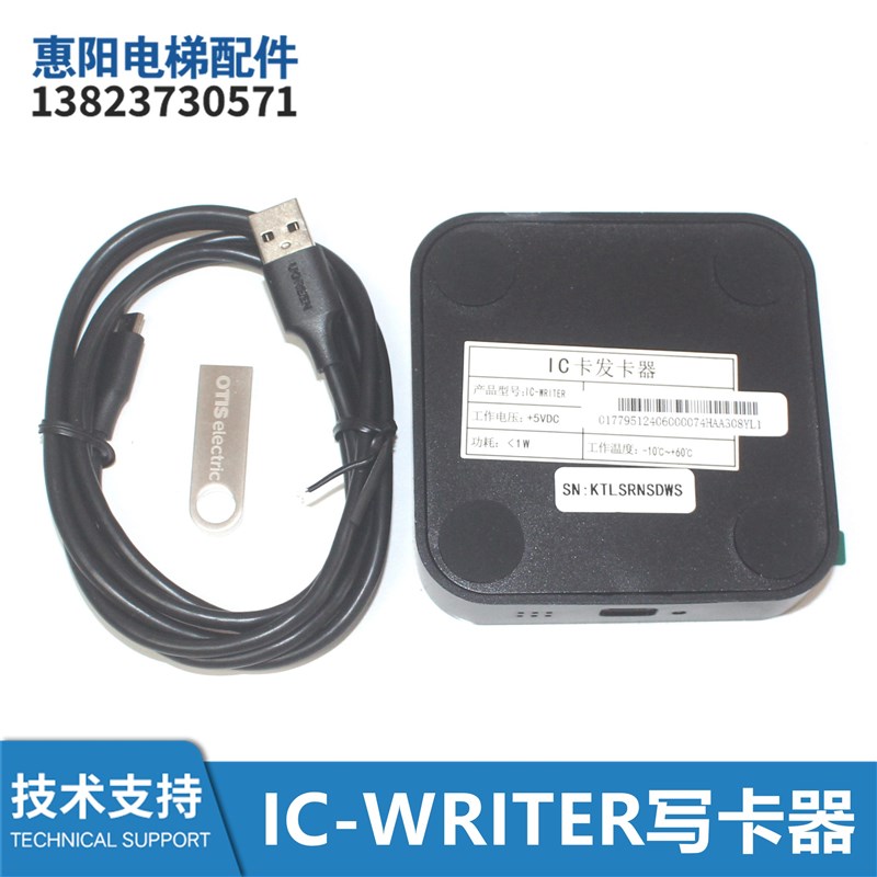 电梯配件门禁卡IC卡写卡器读卡器IC-WRITER梯控配件HAA308YL1全新