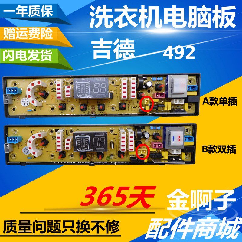 吉德洗衣机电脑主板XQB65-9236 XQB60-9228 492FB 浪木XQB60-9276