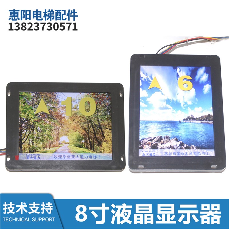 8寸亚太通利电梯配件液晶显示器带语音播报可切换横/竖显全新现货