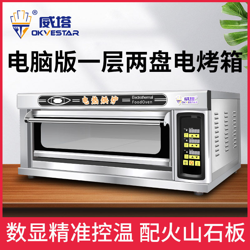 威塔商用专业智能电烤箱大容量不锈钢蛋挞面包蛋糕披萨电热烤炉