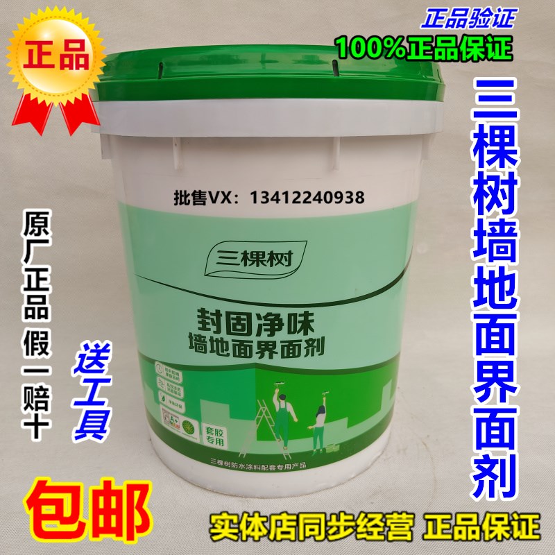 三棵树界面剂墙固地固固砂剂固砂宝混凝土增强剂墙地面通用加固剂