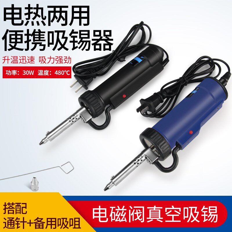 自动吸锡泵大号手动除锡电热吸锡器强力拆焊电动吸锡枪两用电烙铁