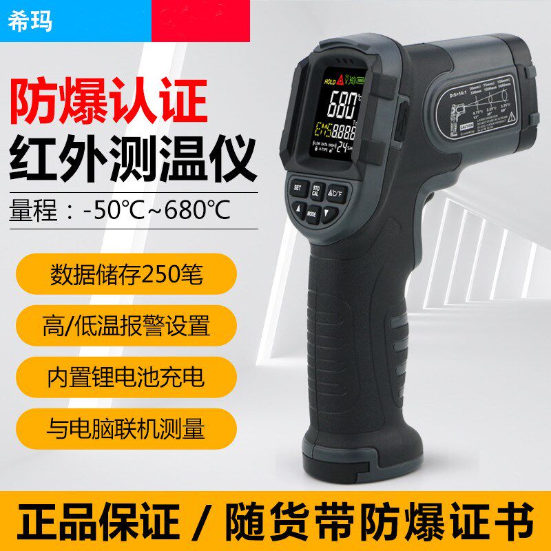 希玛ST650防爆高精度带湿度红外线测温仪安全测温枪非接触式彩屏