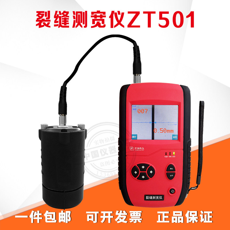 中拓ZT501裂缝测宽仪ZT502裂缝深度检测仪ZT503混凝土综合测试仪