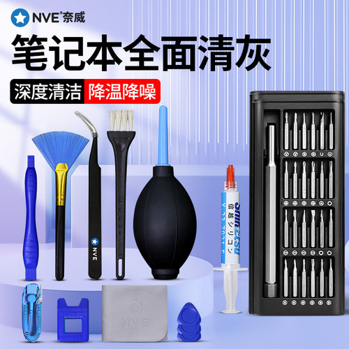 笔记本清灰工具套装游戏本拆机螺丝刀电脑cpu 拆卸清理灰尘换硅脂