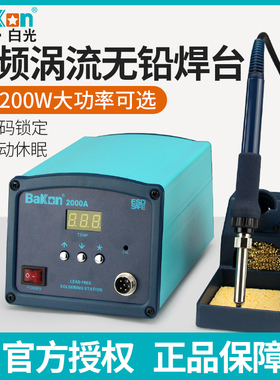 白光BK2000A高频焊台数显恒温电烙铁大功率调温维修焊锡枪90W150W